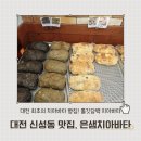 은샘치아바타 | 대전 신성동 치아바타 맛집 은샘치아바타 방문 후기