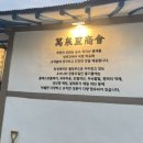 김경주 춘천닭갈비상회 | 춘천 들기름 막국수 맛집 만천리상회 들기름막국수 솔직후기 평점 4.1