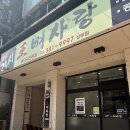 왕뼈사랑 상무점 | 상무지구 왕뼈사랑 상무점 후기 | 뼈해장국 돌솥밥 맛집