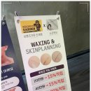 소프왁싱 네이버블로그