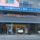 경주타이어싼곳 서비스좋은 서라벌타이어 엔진오일교체후기