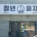 청년피자김해장유점 이미지