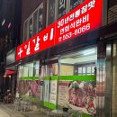 태백숯불갈비 | [태백맛집]숯불향 가득한 태백 돼지갈비 맛집 부일갈비