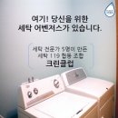 세탁119크린클럽 이미지