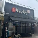 청도공설시장 | [경산삼북동맛집/경산공설시장맛집] 청도돼지국밥 포장후기