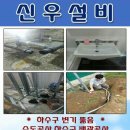 신우주택설비 이미지