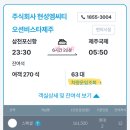 한국펫주식회사 | 삼천포↔제주 오션비스타 예약·비용: 내 차 타고 제주 가기 (feat. 노량 멀미약)