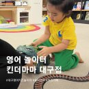 키즈 영어놀이(초등) | 대구 신세계백회점 킨더마마 키즈 영어수업 트라이얼 후기 (놀이형 영어 키즈카페)