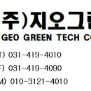 지오그린텍 주식회사 이미지