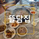 울산 백숙 맛집 율리 보양식 오리고기 '뜰담집' 후기