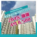 대원칸타빌공인중개사사무소 | 동남대원공인중개사사무소 매물 칸타빌더테라스2단지 204동 매매