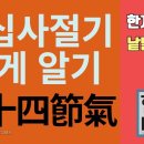 이십사절기
