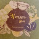 커피내리는분식