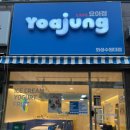 요거트아이스크림의정석화성