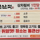 통큰산적 - 북구 천곡길 161 | 통큰산적