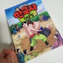 [공지] 설민석의 한국사 대모험 35권 조선의 화가편 진심을 담은 그림