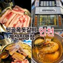 ✨️계양구 맛집 고기집 제주산 흑돼지 숙성돼지고기 오삼겹살이 일품인 뒷골목돗갈비 계산직영점✨️