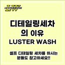 러스터워시 이미지