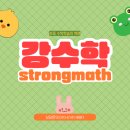 강수학교습소 - 중구 인항로 34 | 강수학교습소