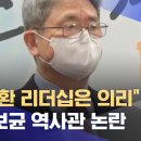 "전두환 리더십은 의리"·"5.16 근대화 혁명"..박보균 역사관 논란 이미지