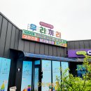 서산 키즈카페 대관 우리끼리 동화마을 후기