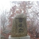 제176차 정기산행 (11월11일) 경북 문경 운달산 산행입니다. 이미지