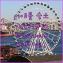 정평테크 | 시애틀 여행 숙소 결정판 가성비부터 럭셔리 호텔까지 상세 후기