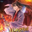 황태자상사 | 20260721(화)_웹소설신작