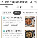 닥엔돈스 쪽갈비 치킨 이미지