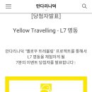 옐로호텔