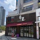 삼총사 | 동탄 산척동 맛집 육끝 산척점 방문 후기｜양념 삼총사와 수제 물냉면 솔직 리뷰