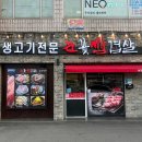 하대동239 | 하대동 고기집 맛있어서 또간집 눈꽃삼겹살
