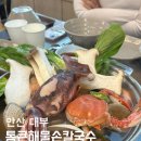 총총 칼국수 | [통큰해물손칼국수] 안산 대부도 해물칼국수 ,대부도 손칼국수 맛집