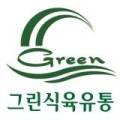 주식회사 그린식육유통