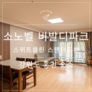 오션월드 숙소추천[소노벨 비발디파크] 스위트 클린 스탠더드뷰 솔직후기 부대시설 총정리