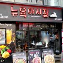대구은행역 | 대구은행역 술집 안주 맛집 인정 | 수성시장 술집 뉴욕야시장 데이트 후기