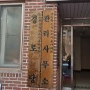 신성아파트경로당 이미지