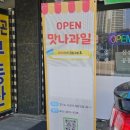 맛나과일
