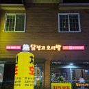 60계치킨순천조례점 | 순천 치킨 맛집 닭잡고 오리발 조례점 추천 메뉴 솔직후기