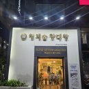 토실 토실 | 강남역 저녁 맛집 토실한 한우 대창의 회식장소 추천 청계숲양대창