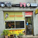 악동김밥
