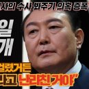 삼부토건 녹취록 윤석열 딱 걸렸다 이미지