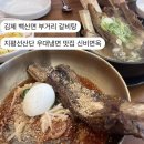 김제 백산면 부거리 갈비탕 l 지평선산단 우대냉면 맛집 신비면옥