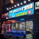 개봉 종합 어시장&포장 전문점 이미지