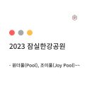조이풀(Joy Pool) 이미지