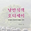 낭만식객 오디세이 이미지