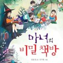 독서마술공연 마술책방 이미지