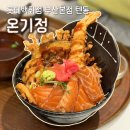 온기정 롯데부산본점