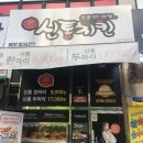 신통치킨갈곶점