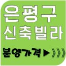 ▽▽2개동 빌라네요!▽▽ 은평구 구산동 신축빌라 입니다. 이미지